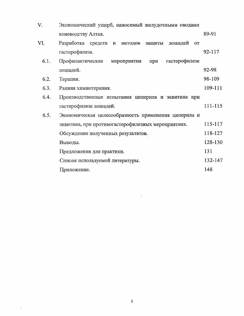 2.2. Существующие средства и методы борьбы с гастерофилезами лошадей.