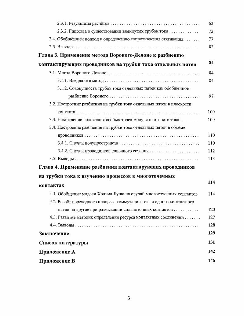1.2. Неточности при рассмотрении электрогепловых процессов в контактах 