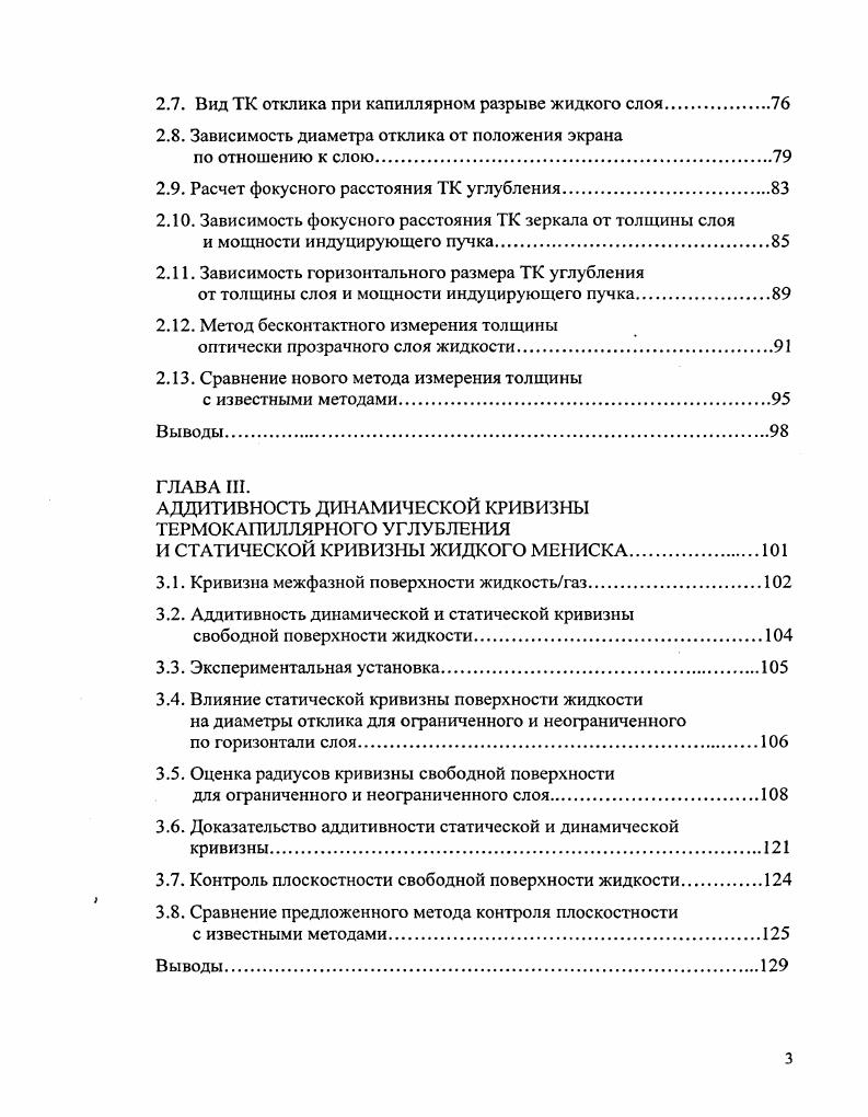 1.2. Классические капиллярные эффекты