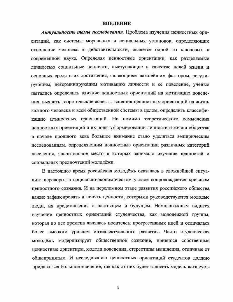 1.2. Источники формирования ценностных ориентаций современных студентов.
