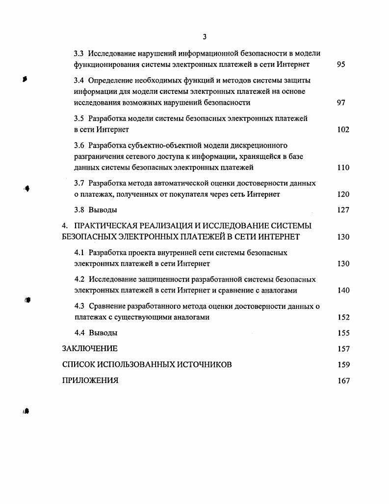 1.6 Выводы, цель и задачи диссертационной работы