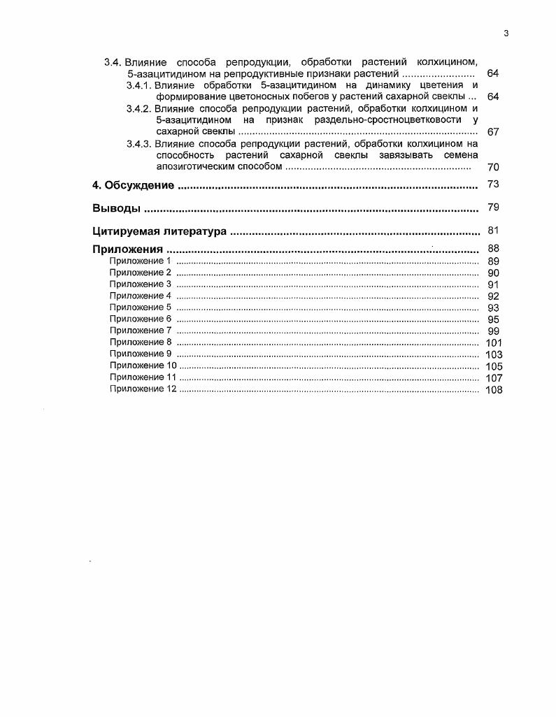 1.1.1. Миксоплоидность соматических клеток у сахарной свеклы 