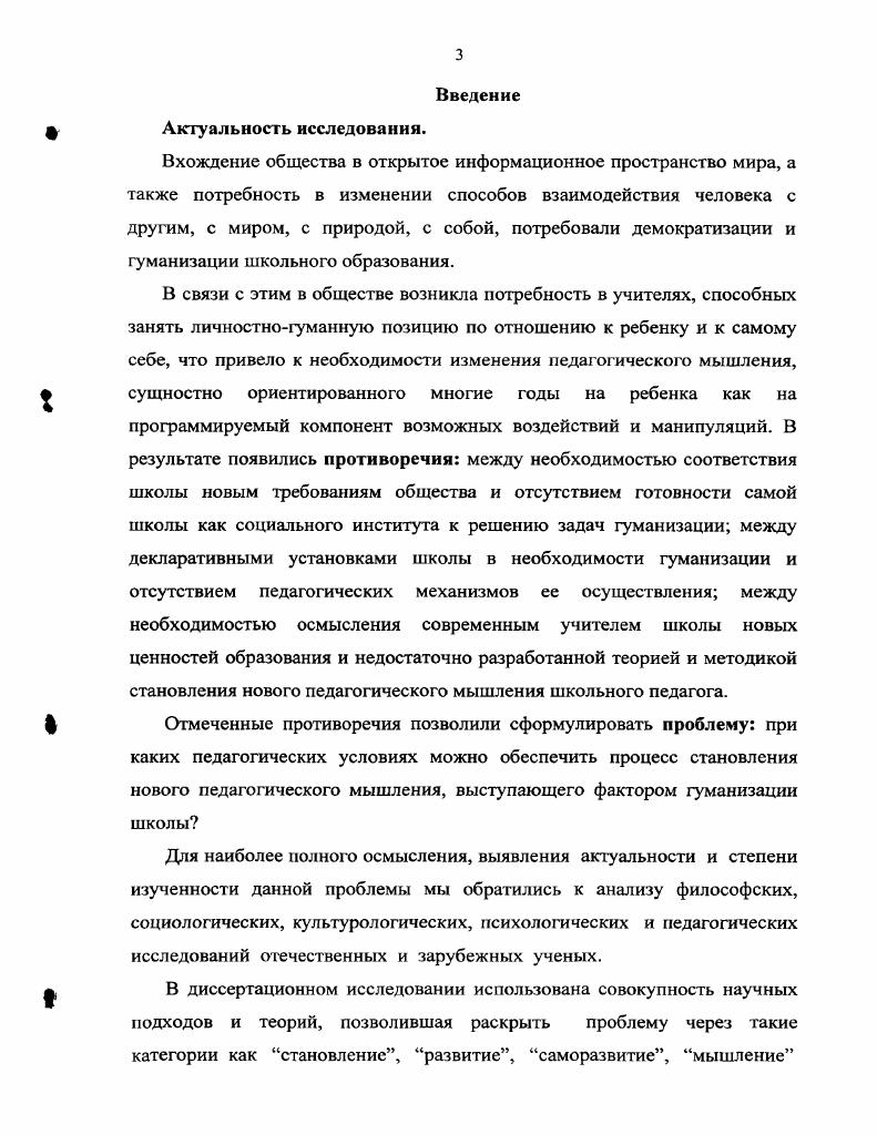 1.2.1. Сущность нового педагогического мышления учителя в современной школе.