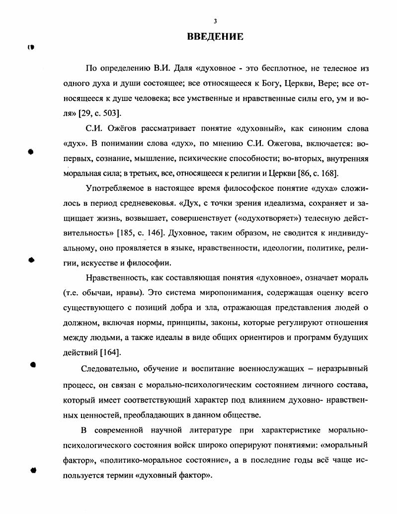 Ф 1.2. Военное духовенство и его роль в духовнонравственном