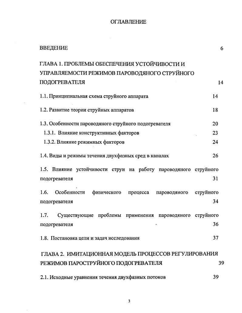 1.2. Развитие теории струйных аппаратов 