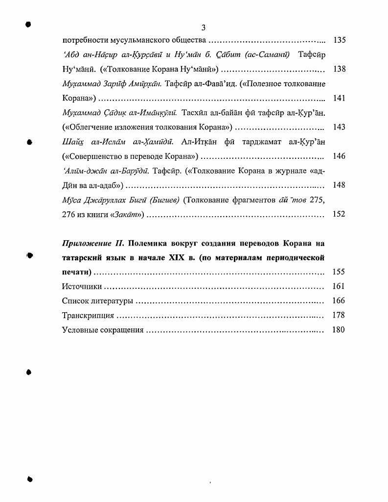 1.2. История изучения религиознофилософской мысли мусульман
