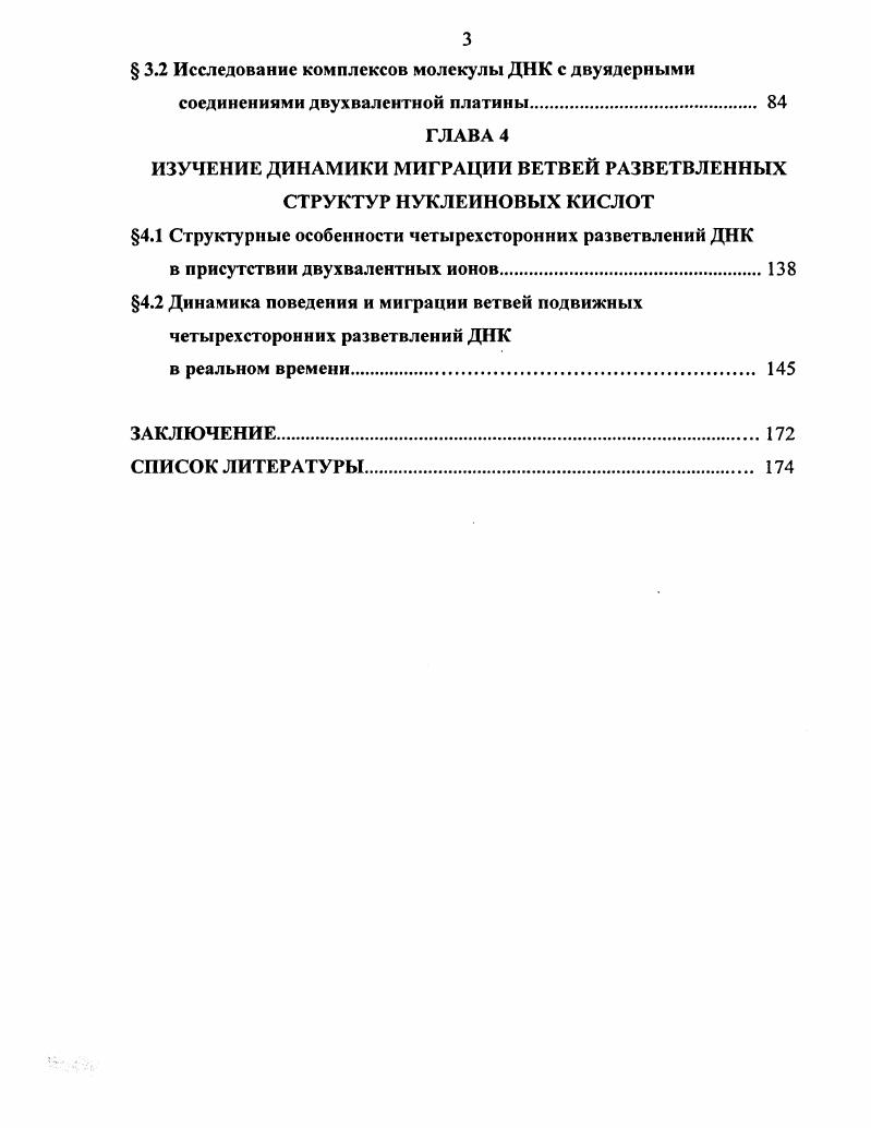  1.3 Взаимодействие молекулы ДНК с координационными