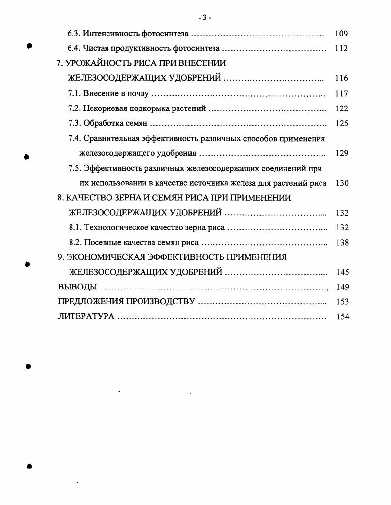 1.1. Содержание и трансформация соединений железа в почве 
