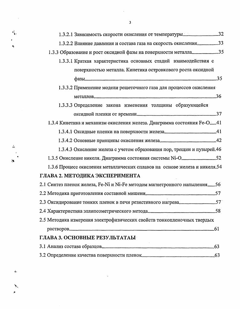 1.1.1 Строение атомов железа и никеля