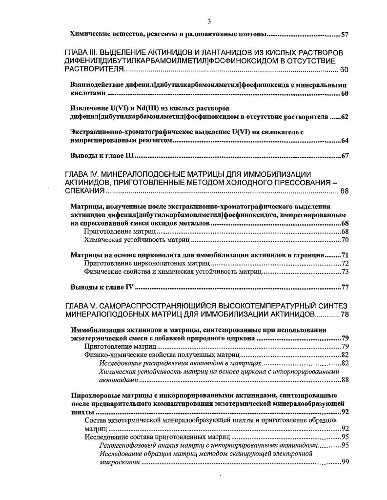 Экстракционное фракционирование высокоактивных отходов.