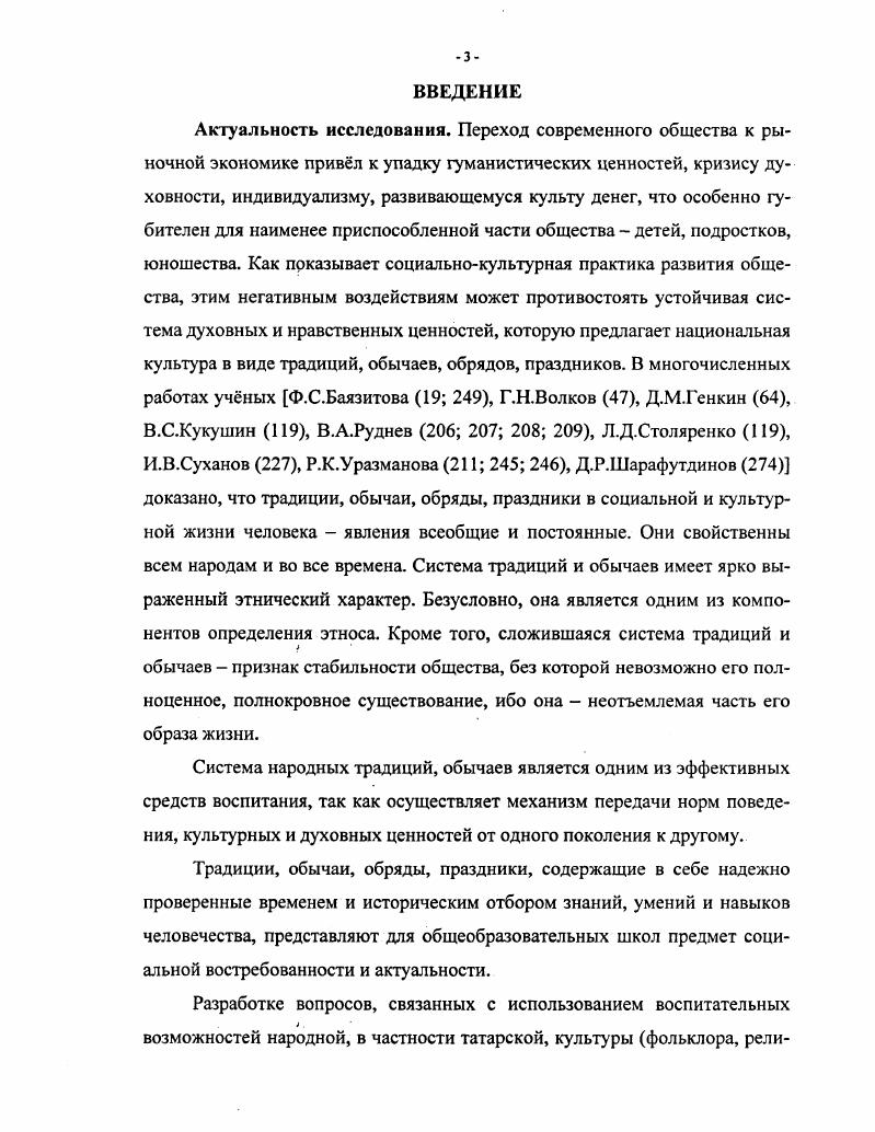 ГЛАВА II. ПРИОБЩЕНИЕ МЛАДШИХ ШКОЛЬНИКОВ СЕЛЬСКОЙ МЕСТНОСТИ К НАРОДНЫМ ТРАДИЦИЯМ 