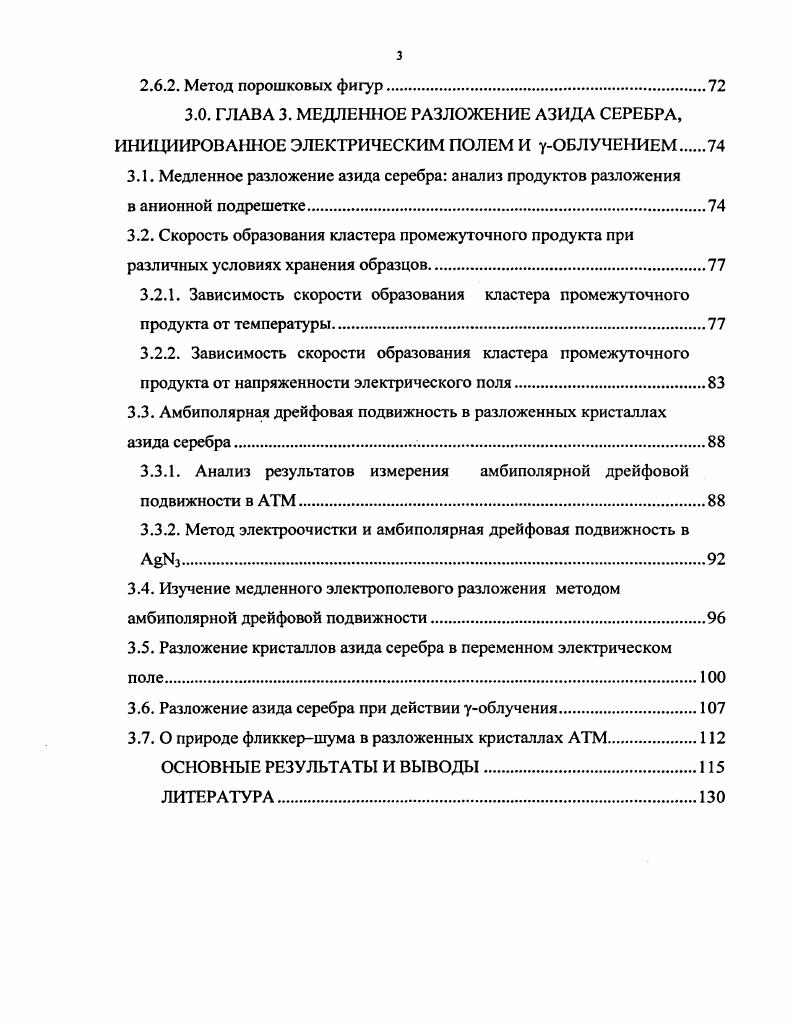 1.1.1. Основные соотношения для режимов монополярной и двойной инжекций
