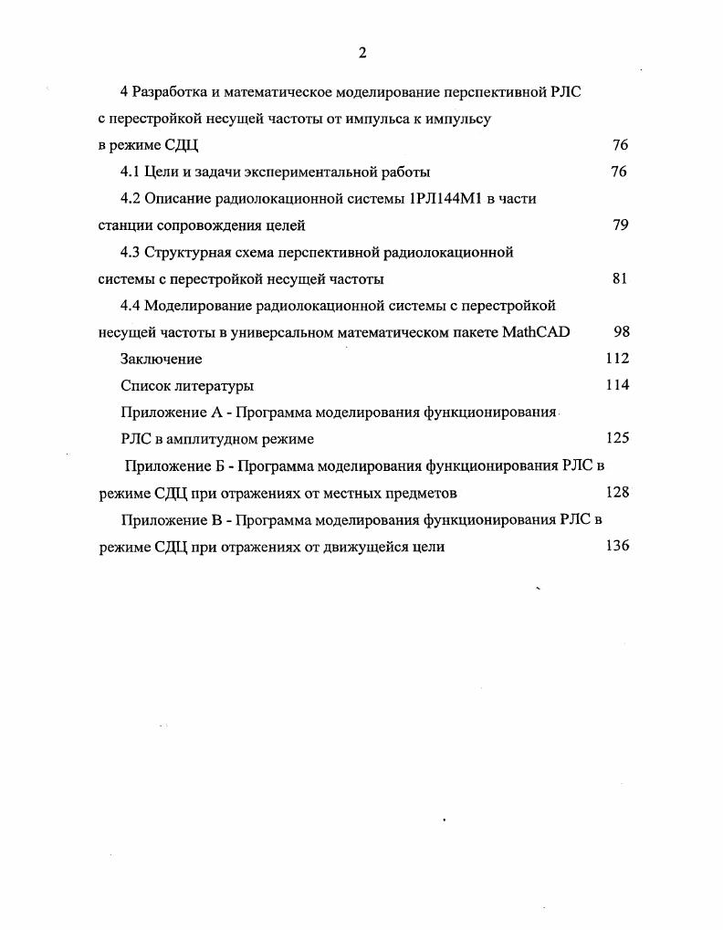 1.1 Постановка задачи диссертационной работы 
