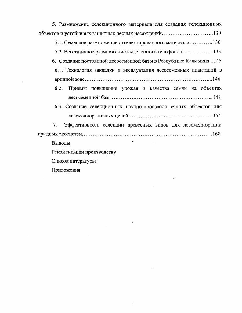 1.1. Агролесомелиоративное районироание.