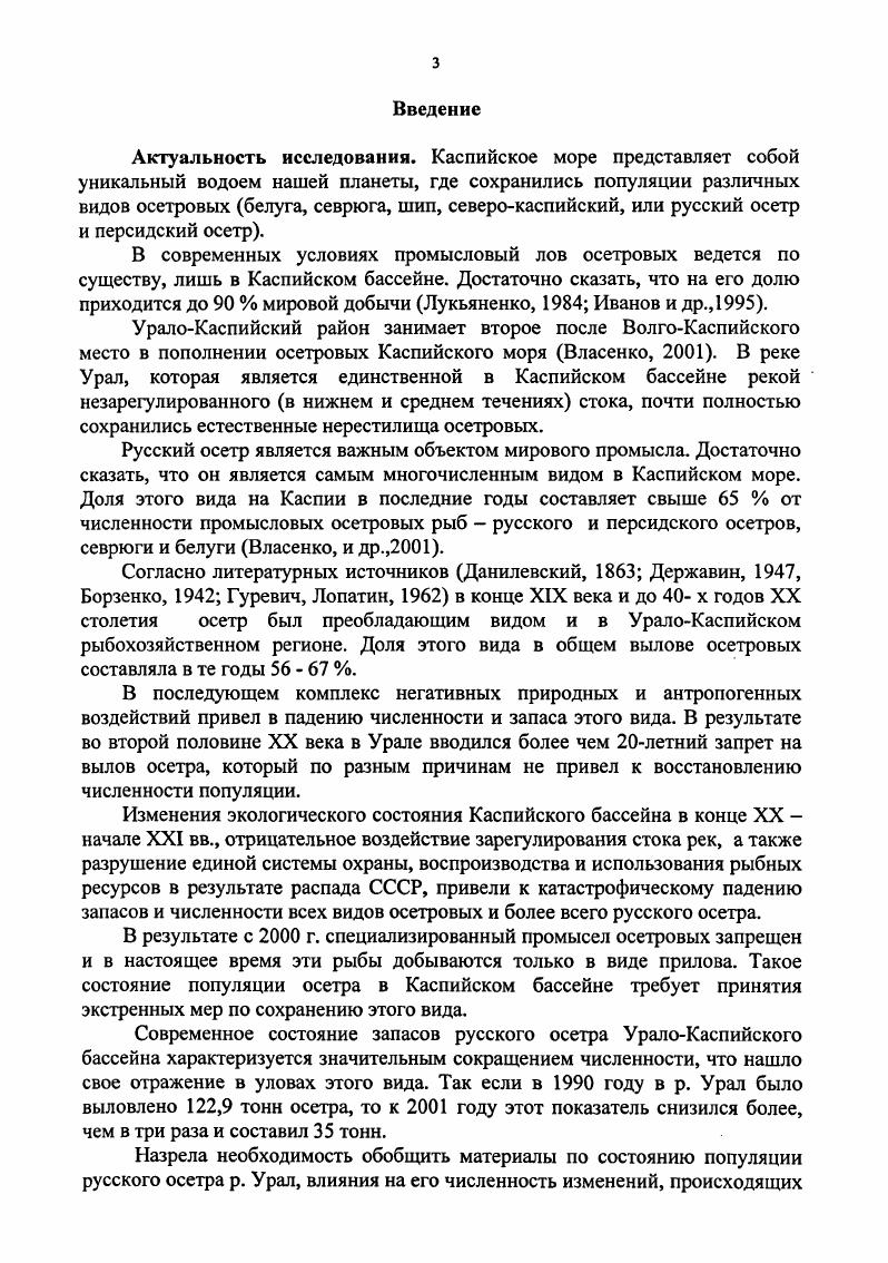 1.1 Основные направления изучения русского осетра Каспийского