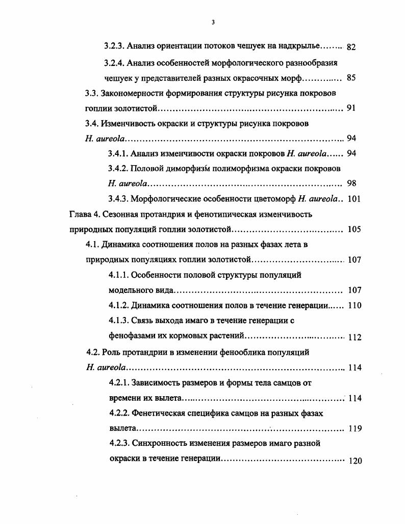 1.3. Проблемы изучения фенотипической изменчивости в