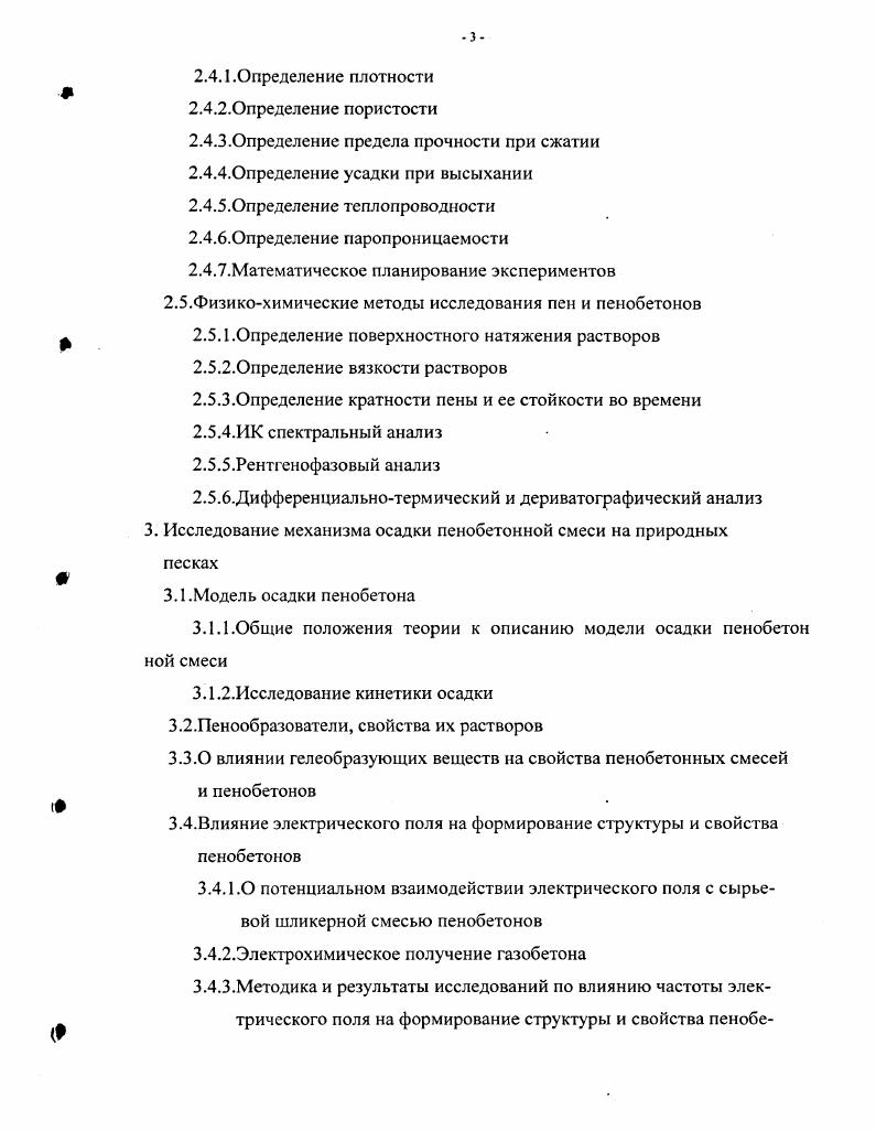 1.1.Аналитический обзор по ячеистым бетонам