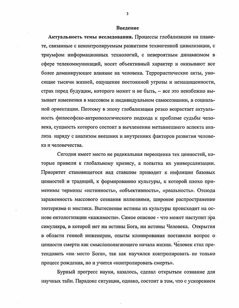 1.1. Специфика философскоантропологического подхода к исследованию судьбы человека