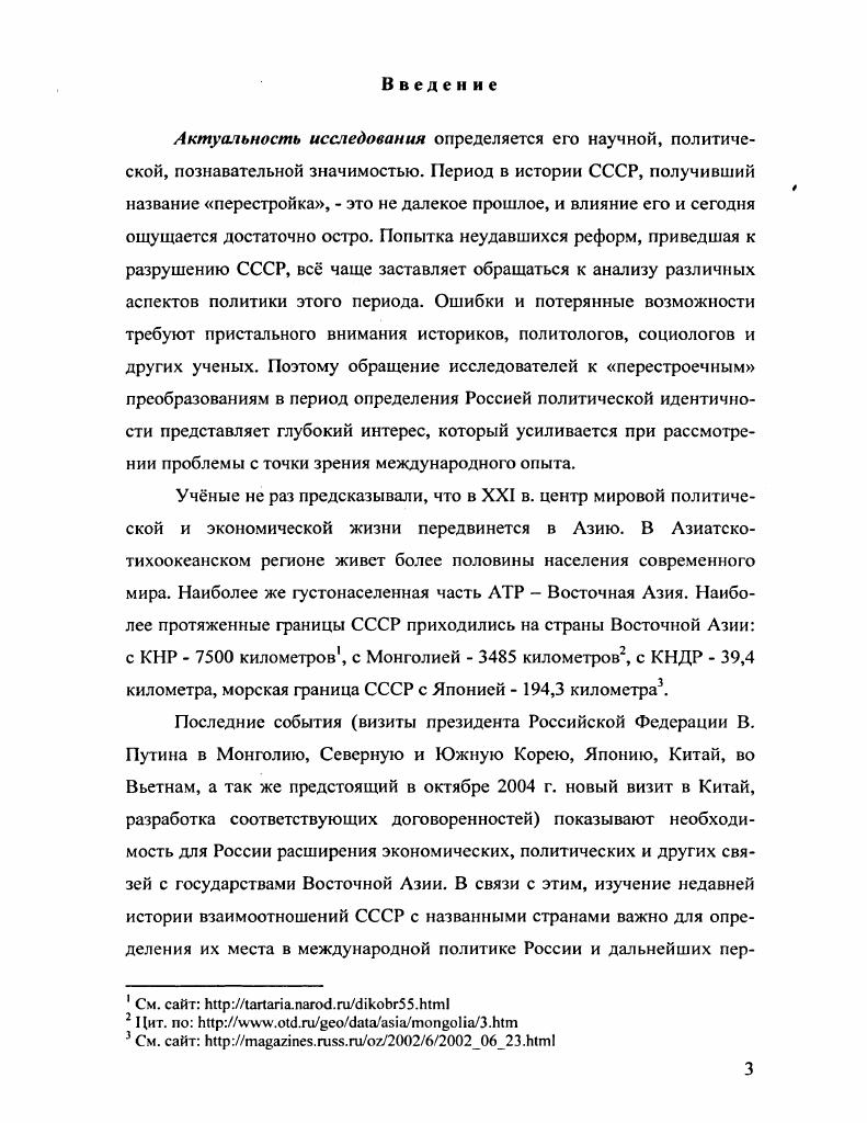 1.1. Некоторые итоги внешней политики СССР в Восточной Азии к