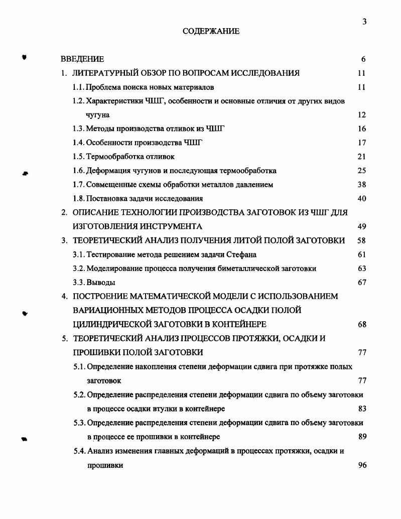 1.1. Проблема поиска новых материалов 