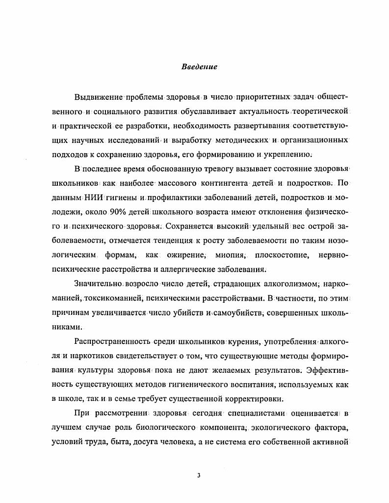  2. РОЛЬ ОБРАЗОВАНИЯ В СИСТЕМЕ ФОРМИРОВАНИЯ КУЛЬТУРЫ ЗДОРОВЬЯ 
