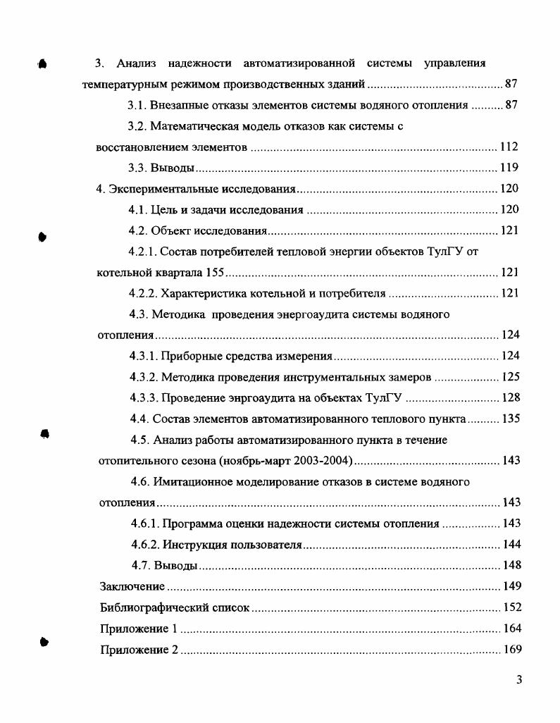 1.4. Методы оценки надежности, постановка задачи исследования 