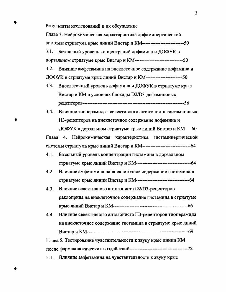 Глава 5. Тестирование чувствительности к звуку крыс линии КМ