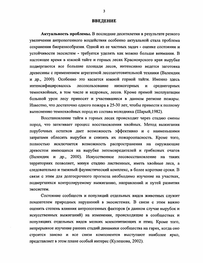 1.1. Физикогеографическая характеристика Восточного Саяна 