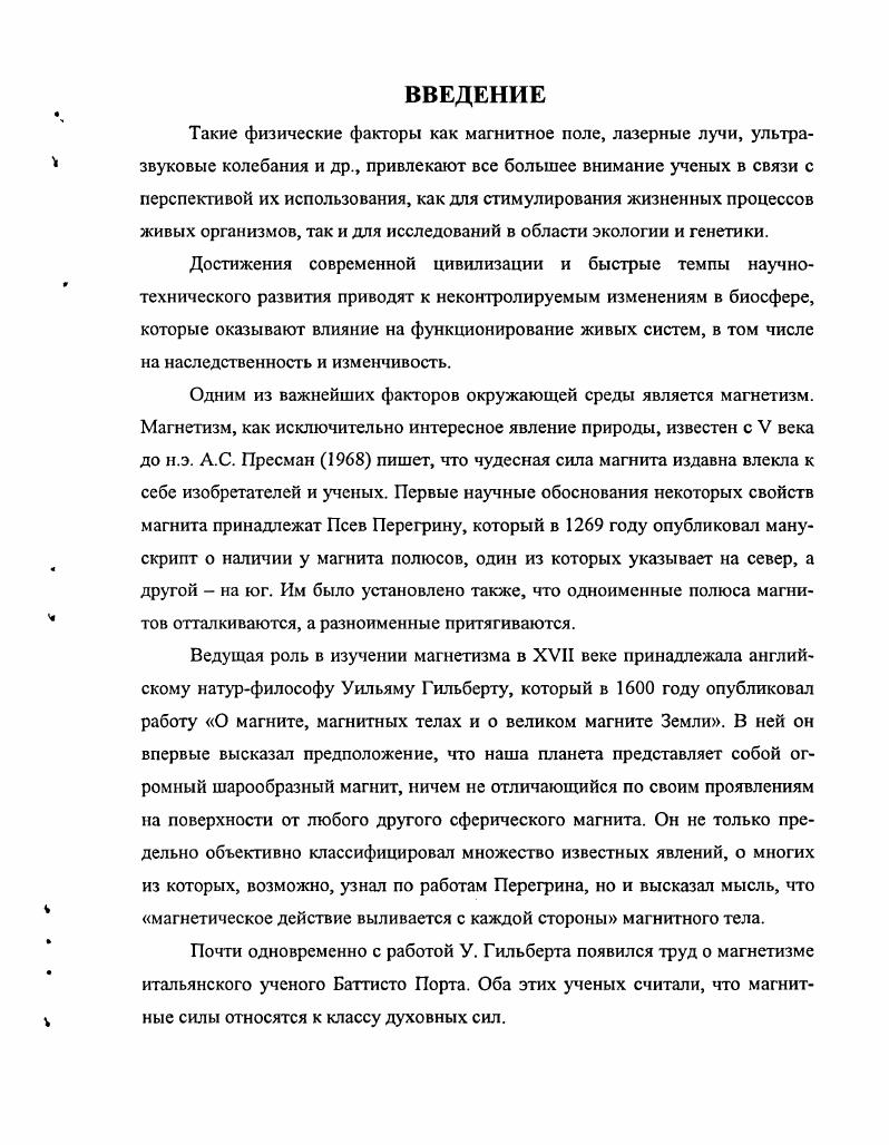 1.1.2. Влияние искусственных магнитных полей на живые системы.