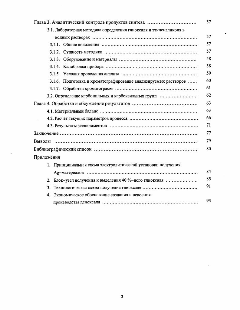 Раздел 1.1. Разработка катализаторов на основе электролитического серебра 