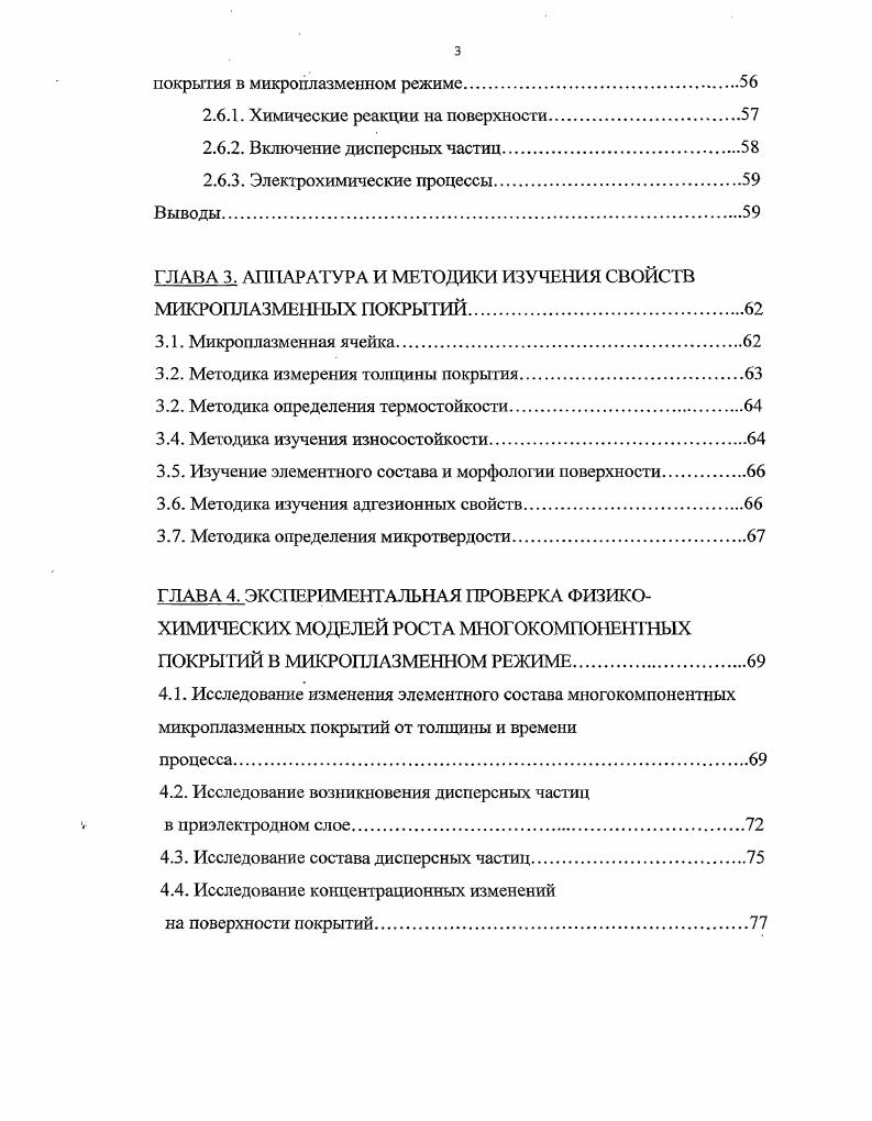 1.1.1. Причины возникновения пробоя