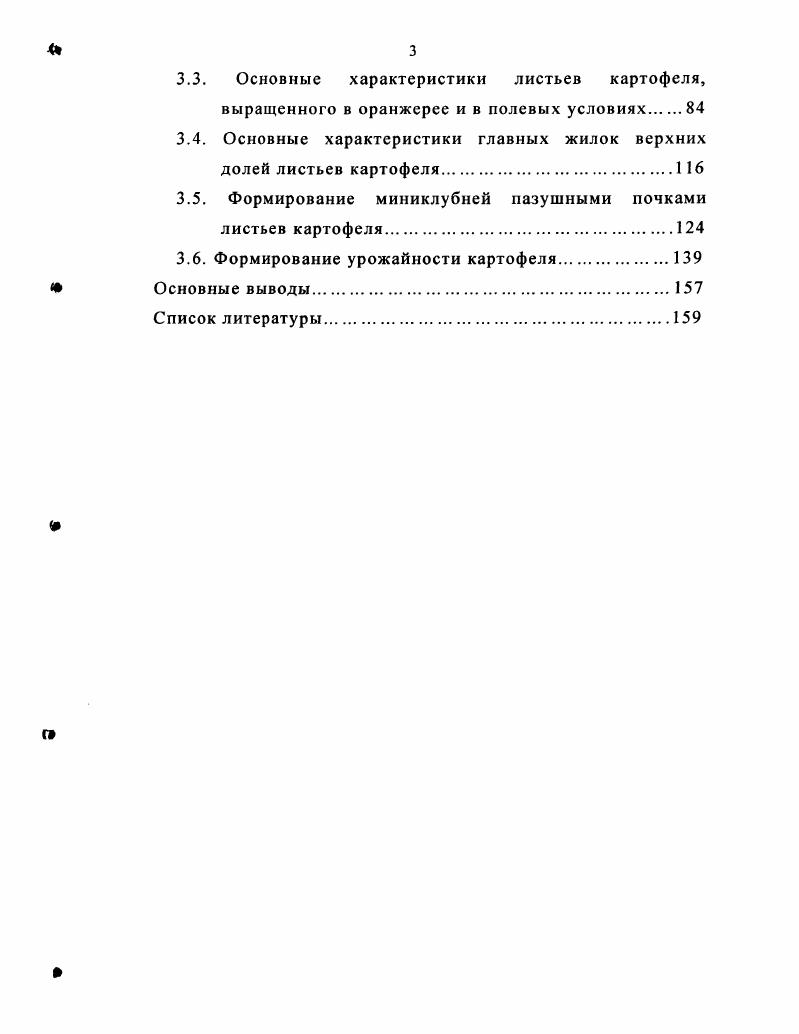 2. Материал, условия и методика проведения опытов