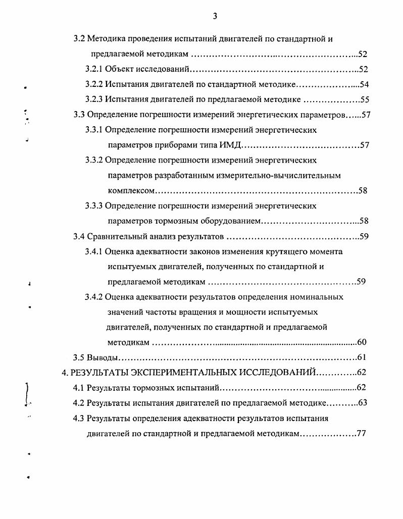 1.1 Классификация методов определения энергетических параметров