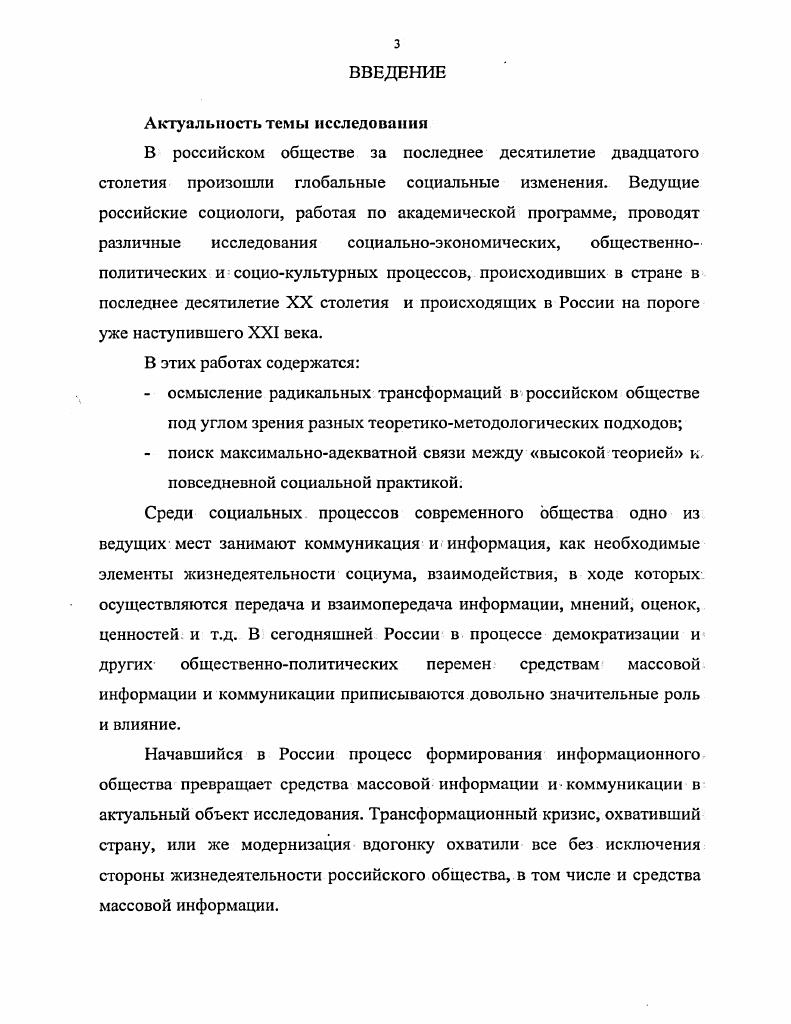 региональных СМИ и аудитории в период трансформации российского общества. 