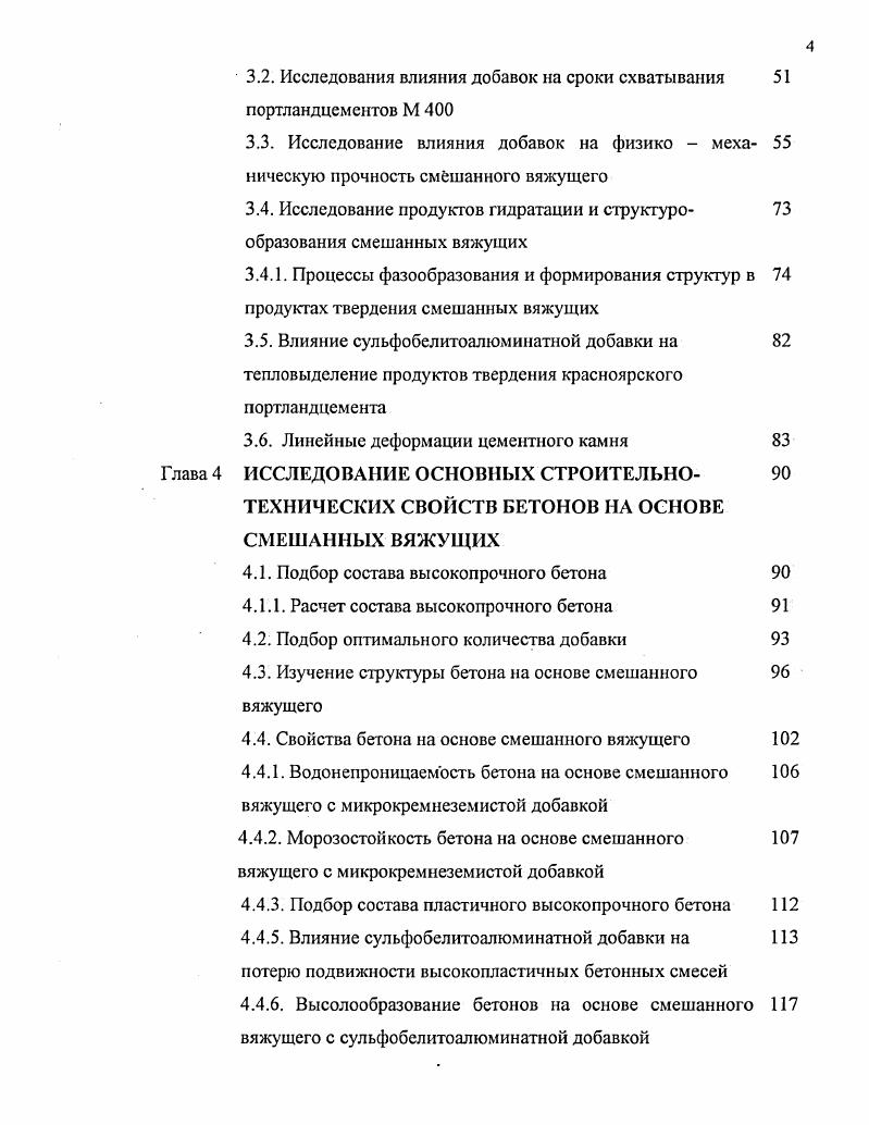 высокопрочных, расширяющихся вяжущих 