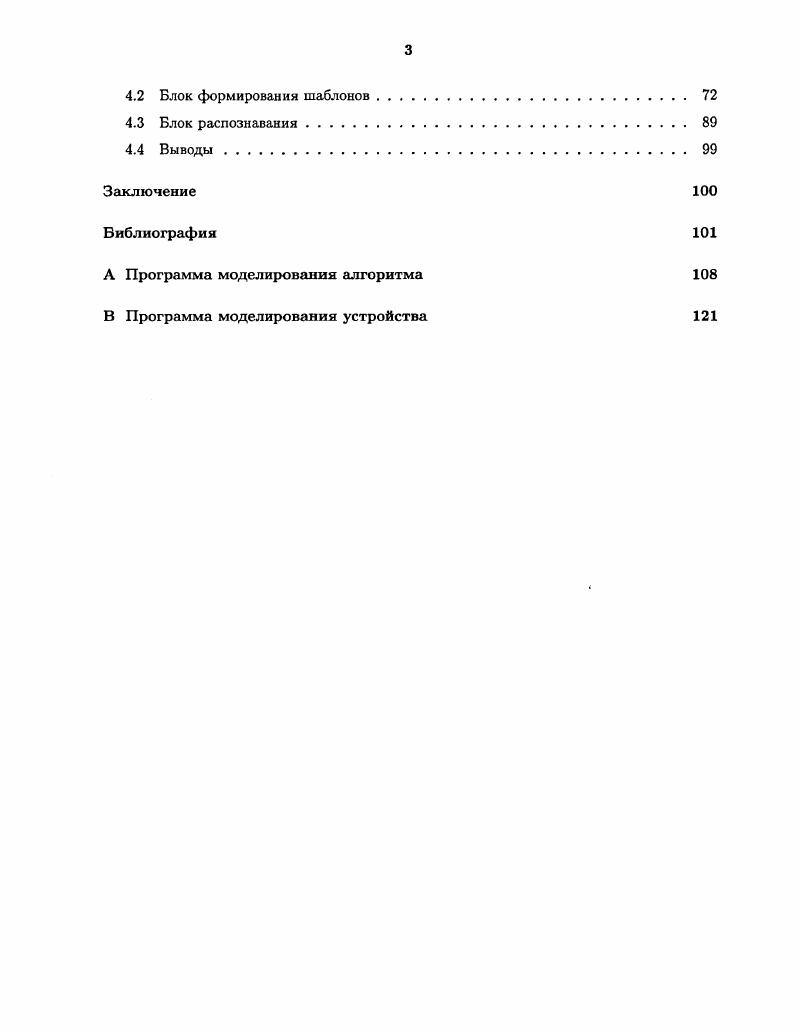 1.6 Устройства распознавания текстовых знаков 