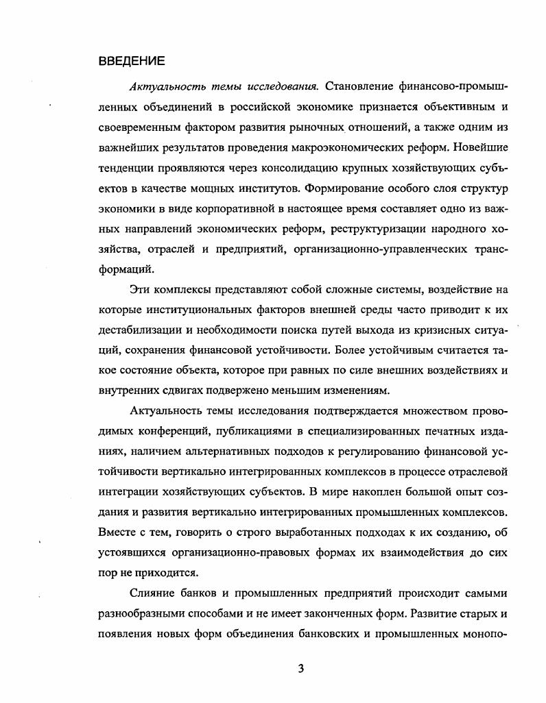 1.2. Факторы финансовой устойчивости предприятий топливно
