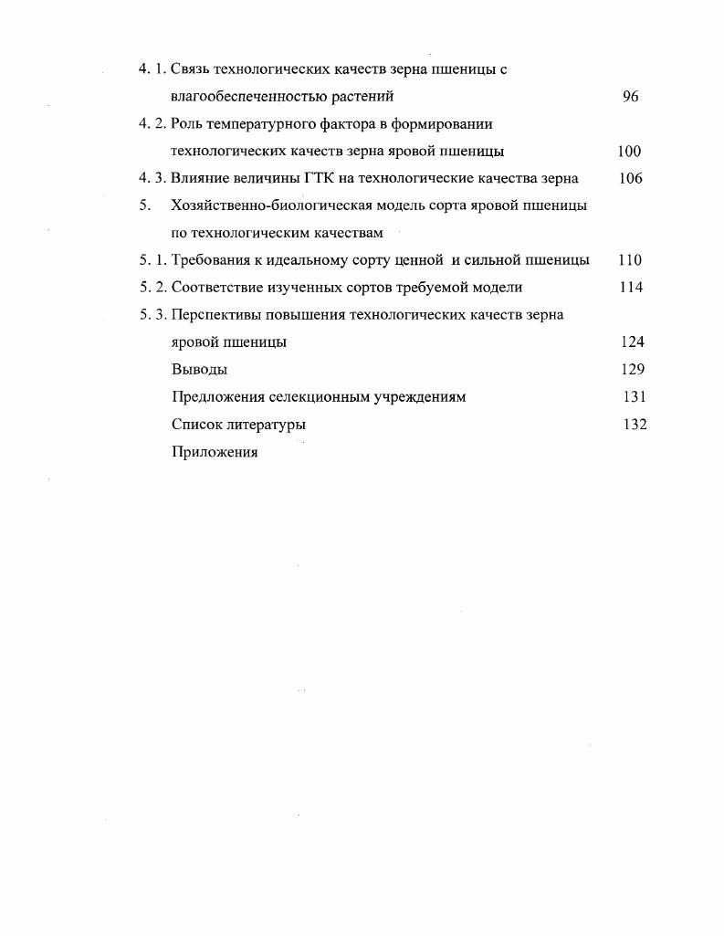2. Биоклиматический потенциал зоны, материал и методы исследования