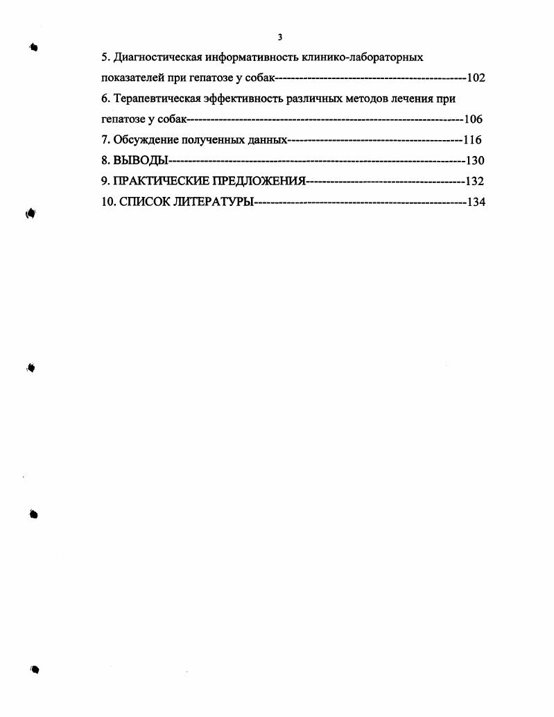 Поражение печени дистрофического характера может быть вызвано длительным применением завышенных доз жирорастворимых витаминов А, Д особенно витамина А Тимофеев Б. А., Ураков , . Дистрофия печени развивается после попадания в организм фосфоросодержащих препаратов, ртути, свинца и других токсических веществ Берестов В. А., . Причиной гепатоза у собак может быть также недостаток в рационе некоторых незаменимых и серусодержащих аминокислот метионина, триптофана, лизина, цистина, витаминов А, Е, группы В и селена. Особое место в этиологии гепатозов у плотоядных уделяется токоферолу, липотропное действие которого обусловлено его способностью тормозить переокисление ненасыщенных жирных кислот Берестов В. А.,. К эндогенным факторам, приводящим к развитию дистрофических изменений паренхимы печени, относят нарушение белкового, углеводного, жирового обменов, сахарный диабет, алиментарная белковая недостаточность при несбалансированном кормлении собак, воздействие токсических веществ при почечной недостаточности, сердечной недостаточности и недостаточности кровообращения. Данилевский В. М., Данилевская Н. В., Коробов А. В., Старченков С. В., Щербаков Г. Г., . Дистрофия печени нередко является следствием инфекционных лептоспироз, аденовирусный гепатит и инвазионных токсокароз, анкилостомоз, кокцидиоз, дипилидиоз, описторхоз болезней Белов А. Д., , Барр М. Т. . Таким образом, этиология гепатоза плотоядных весьма многогранна и обусловлена многочисленными повреждающими факторами. Использование современных диагностических приемов в гепатологии в значительной мере может облегчить изучение этиопатогенеза гепатозов у животных. При диагностике гепатопатий у животных используют общие клинические методы, которые включают анамнез, осмотр, пальпацию и перкуссию. Эти методы являются наиболее доступными для исследования печени. Однако данные методы являются малоинформативными и недостаточными для постановки диагноза. Несмотря на это, зачастую многие практикующие ветеринарные врачи при диагностике заболеваний печени ограничиваются только общими методами исследования, что влечет за собой высокий процент диагностических ошибок. К сожалению, при болезнях печени клиническая симптоматика в значительной мере неспецифична и весьма вариабельна. Савойский А. Г., Ников С. И., Постников , Уша Б. В., Жаров А. В., Симеонов С. Байматов В. Н., Левченко В. И., Данилевский В. М., Влизло В. В. Кузнецов Н. Х.,. Различить заболевания печени на основании одного лишь анамнеза практически невозможно. Вместе с тем, детальный анализ субъективных признаков заболевания и этапов его развития необходим, поскольку позволяет оптимизировать алгоритм дальнейшей диагностики. Также необходимо отметить, что объективные клинические исследования больного с патологией печени имеют важное значение для верификации диагноза. Так при осмотре животного с патологией печени обращают внимание на общее состояние и упитанность, состояние кожи и слизистых оболочек, цвет мочи и кала, симметричность грудной клетки. При гепатозе отмечают общую слабость, а иногда истощение животного, анемию слизистых оболочек, рвоту. Осмотром также устанавливают наличие желтухи, которая занимает ведущее место в патологии печени и является довольно частым симптомом при диффузных поражениях печени. Она возникает вследствие накопления в крови и в коже избытка биллирубина и продуктов его метаболизма. Частым признаком поражения печени может быть кожный зуд и, как следствие, расчесы покровов тела животного. Зуд возникает при остром и хроническом гепатите, гепатозах, холецистите и холангитс. При некоторых заболеваниях изза значительного увеличения печени при осмотре иногда обнаруживают выпячивание правого и левого подреберья. Важным признакохМ при осмотре животного с патологией печени является изменение окраски мочи и кала. Так при механической желтухе моча окрашивается в темножелтый цвет, при гемолитической она кровянистая или светло коричневая, при хроническом гепатите темная. Кал у животных при заболеваниях печени может обесцвечиваться, приобретать темножелтую или коричневую окраску Денисенко В. Н., Забашта С. Н., Фатеева И. В., Забашта А. П., Уша Б. В. Анохин Б. М., Измайлова И. 