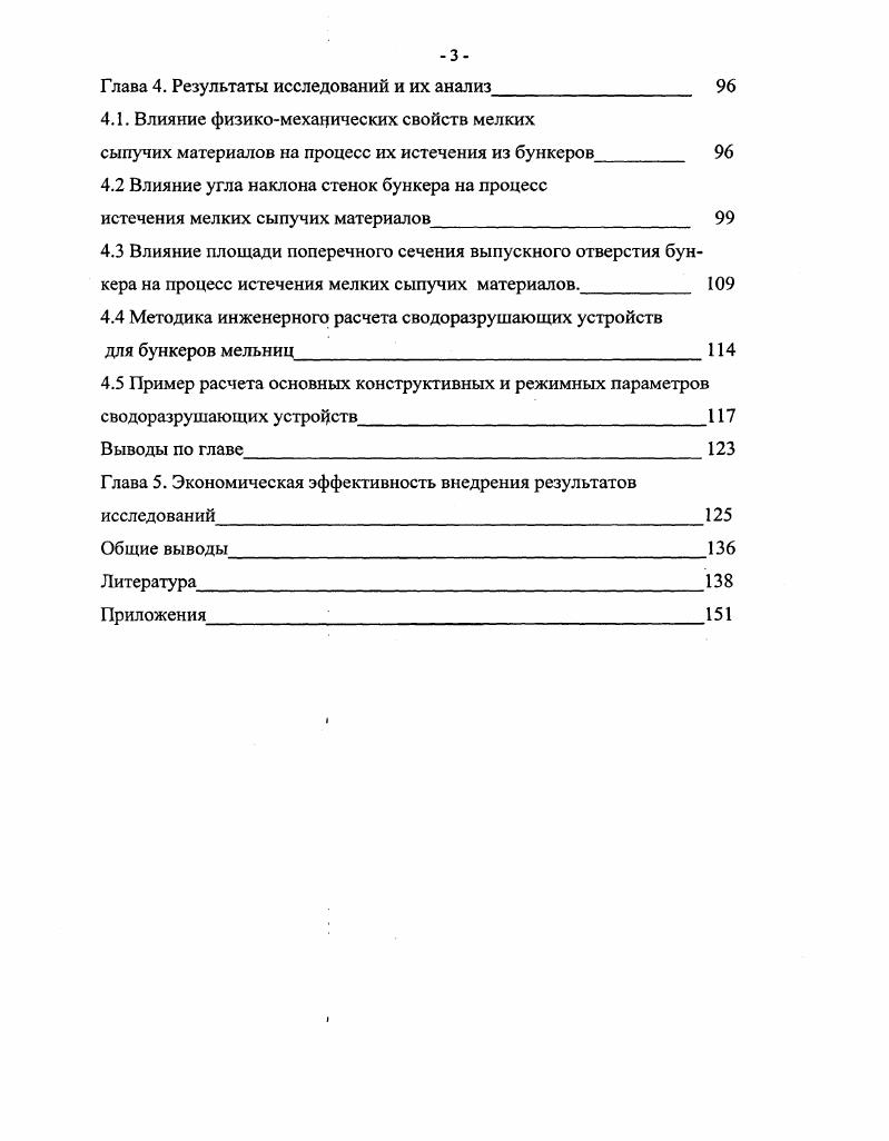 1.2 Классификация существующих бункеров 