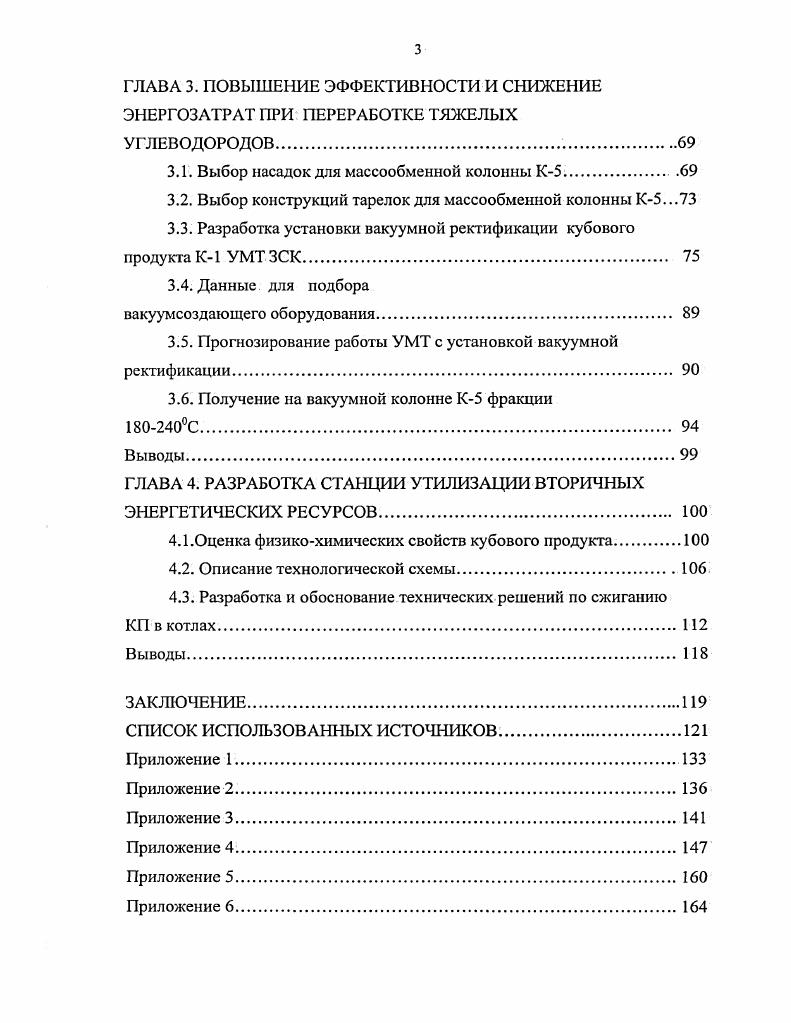 1.3.Снижение вязкости мазута, полученного из высокопарафинистой нефти