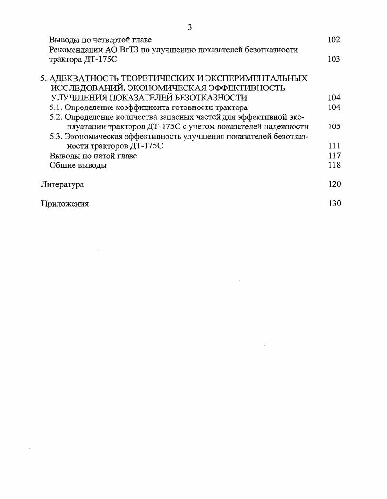 1.1. Анализ показателей безотказности тракторов 