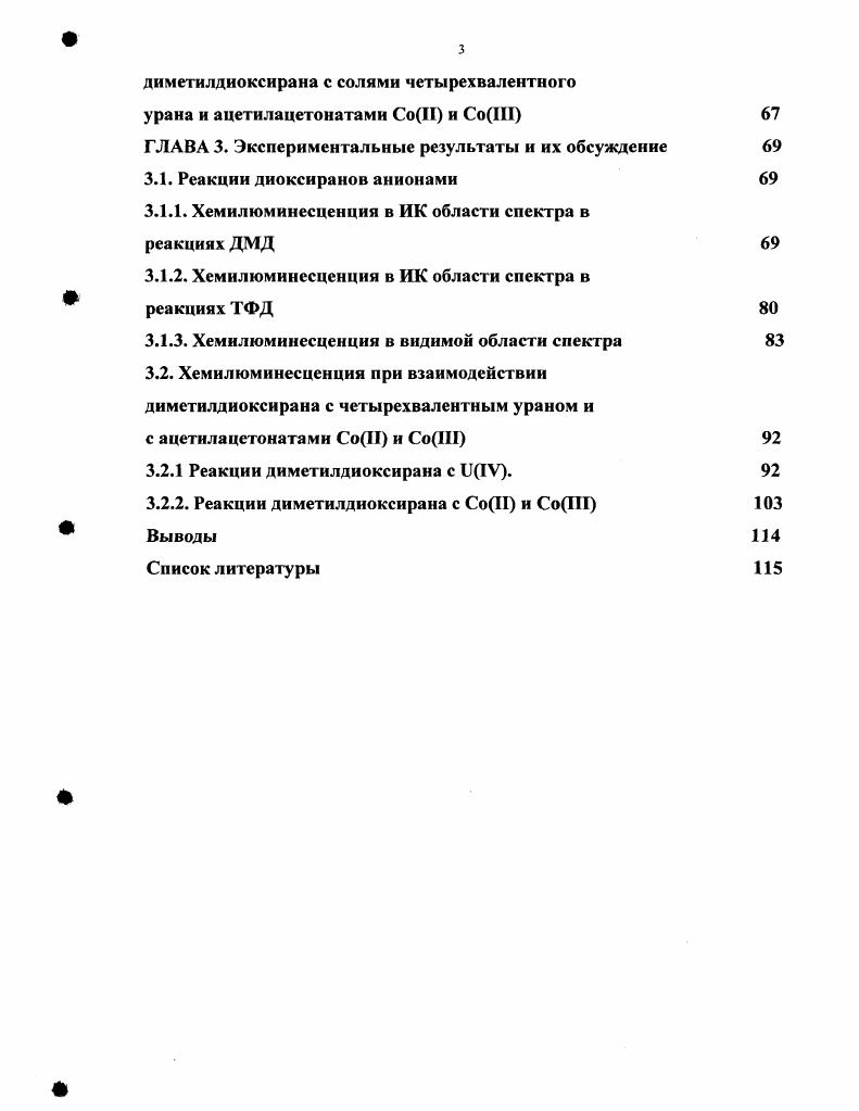 1.1.6. Диоксираны и синглетный кислород 