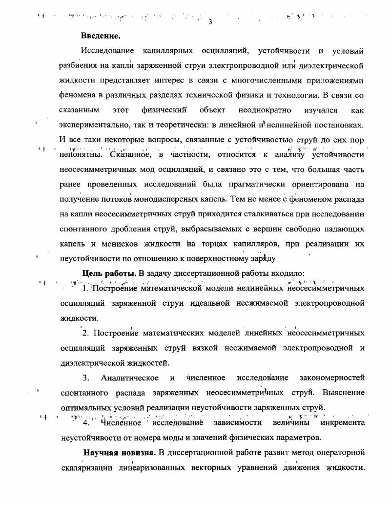 1.2. Линейная устойчивость цилиндрической струи. 