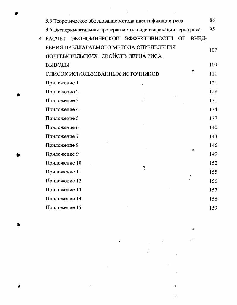 1.2 Морфология и анатомия зерна риса 