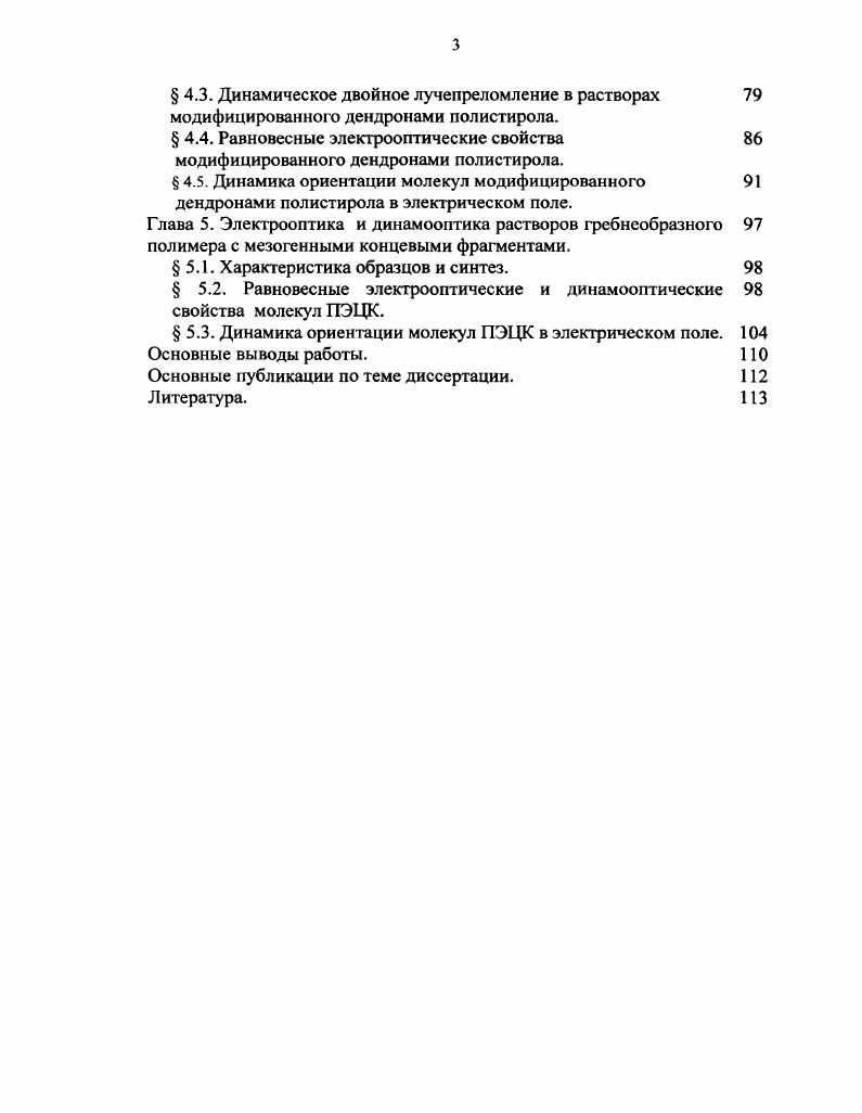 характеристики макромолекул. Соотношение между временами релаксации ЭДЛ.