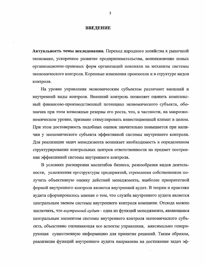 1.1. Внутренний контроль и его роль в системе отраслевого 7 менеджмента