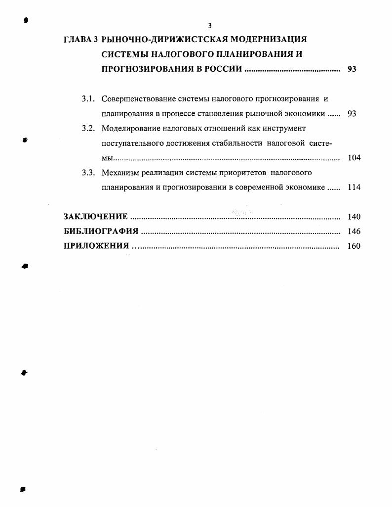 НАЛОГОВОЙ СИСТЕМЫ РОССИИ В ПЕРЕХОДНОЙ ЭКОНОМИКЕ. 