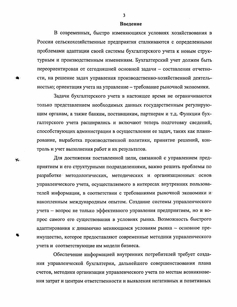 1.1. Сущность, цели и задачи управленческого учета