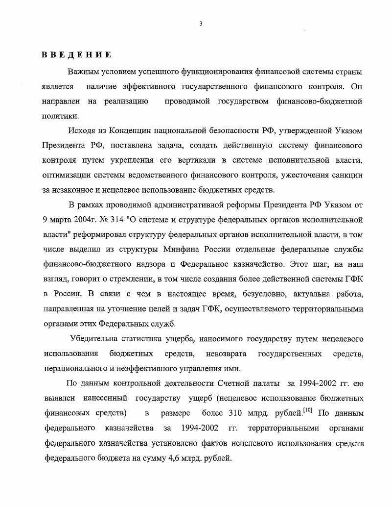 1.1. Роль, функции и задачи финансового контроля